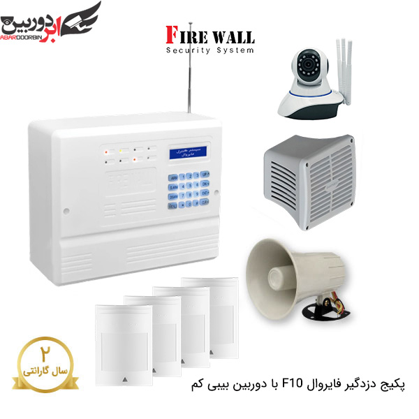 پکیج دزدگیر فایروال F10 سیم کارتی با 4 چشمی و دوربین بیبی کم
