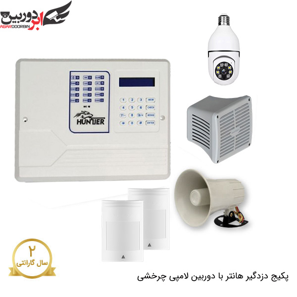 پکیج دزدگیر هانتر سیم کارتی با 2 چشمی و دوربین لامپی چرخشی