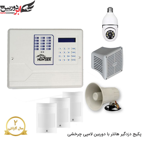پکیج دزدگیر هانتر سیم کارتی با 3 چشمی و دوربین لامپی چرخشی