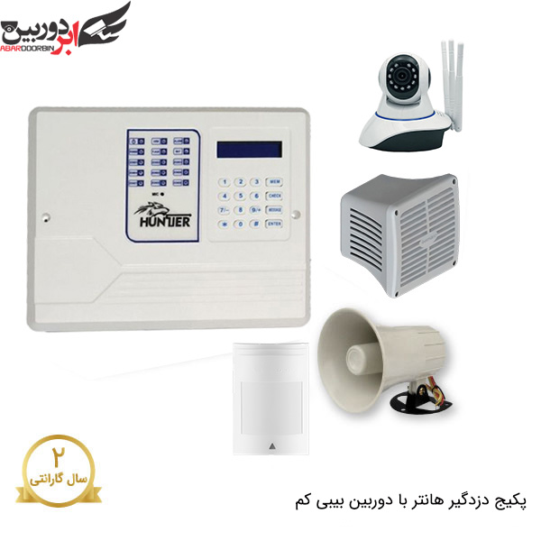 پکیج دزدگیر هانتر سیم کارتی با 1 چشمی و دوربین بیبی کم