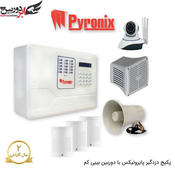 پکیج دزدگیر پایرونیکس سیمکارتی با 3 چشمی و دوربین بیبی کم