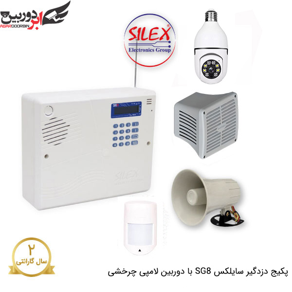 پکیج دزدگیر سایلکس SG8 سیمکارتی با 1 چشمی و دوربین لامپی چرخشی