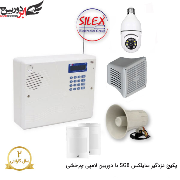 پکیج دزدگیر سایلکس SG8 سیمکارتی با 2 چشمی و دوربین لامپی چرخشی