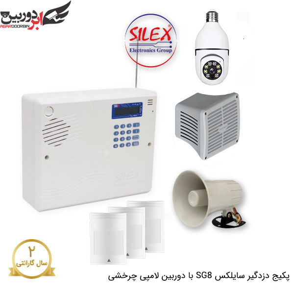 pack-silex14n پکیج دزدگیر سایلکس SG8 سیمکارتی با 3 چشمی و دوربین لامپی چرخشی - تصویر 1