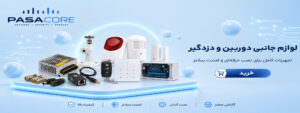 قیمت دزدگیر اماکن